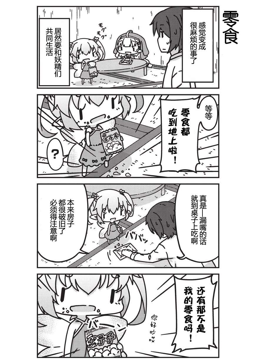 我家的妖精小姐第01话