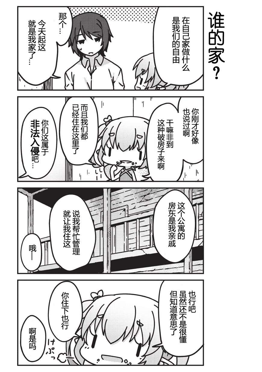 我家的妖精小姐第01话