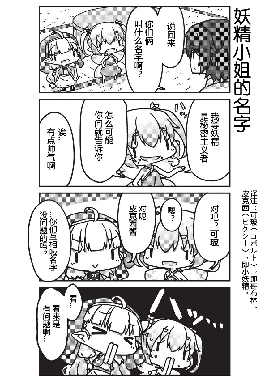 我家的妖精小姐第01话