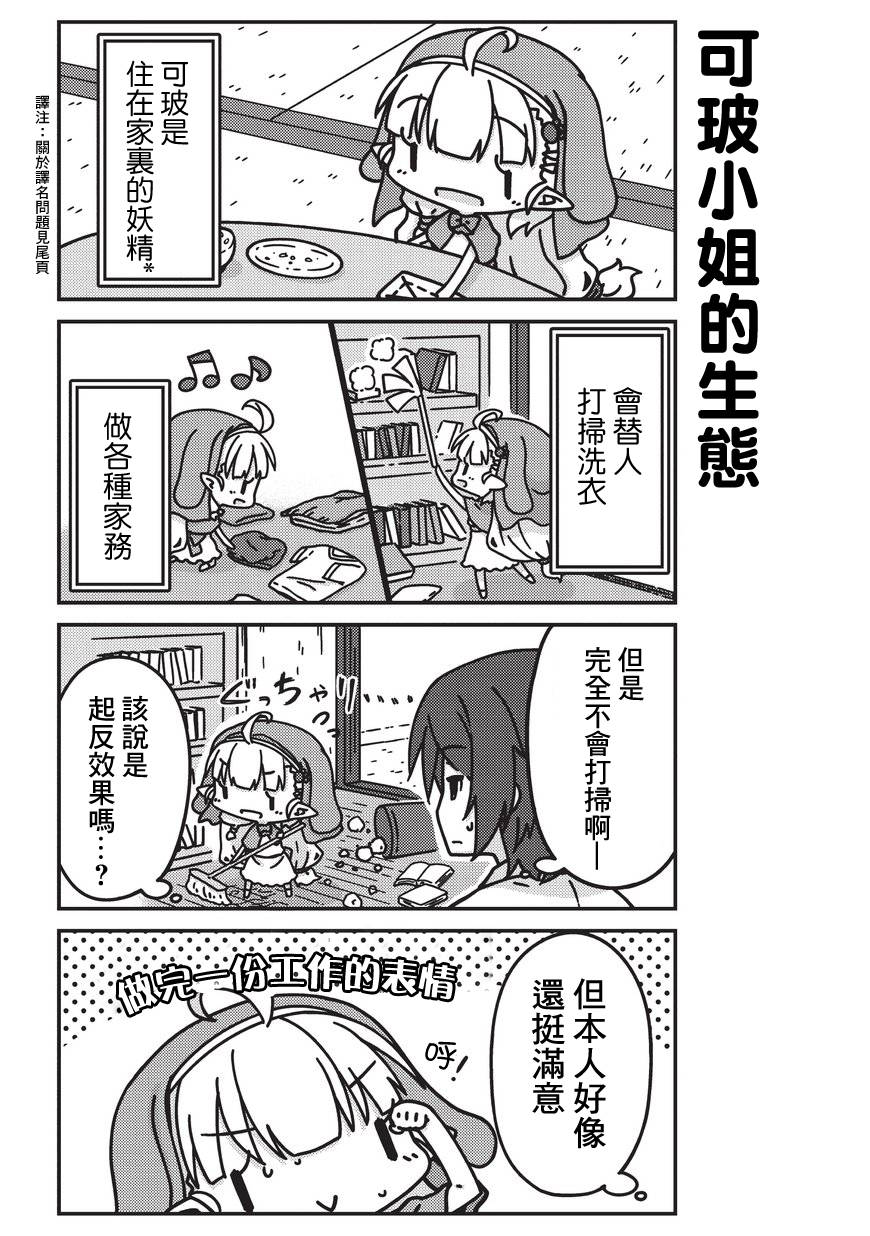我家的妖精小姐第02话