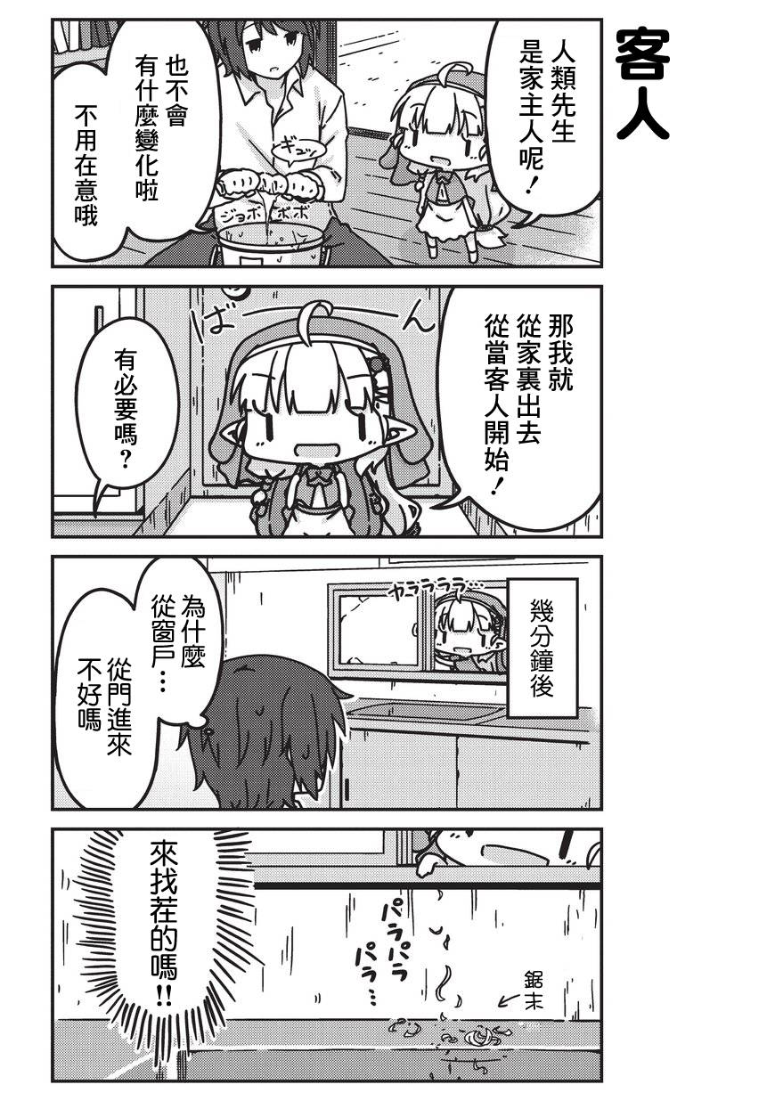 我家的妖精小姐第02话