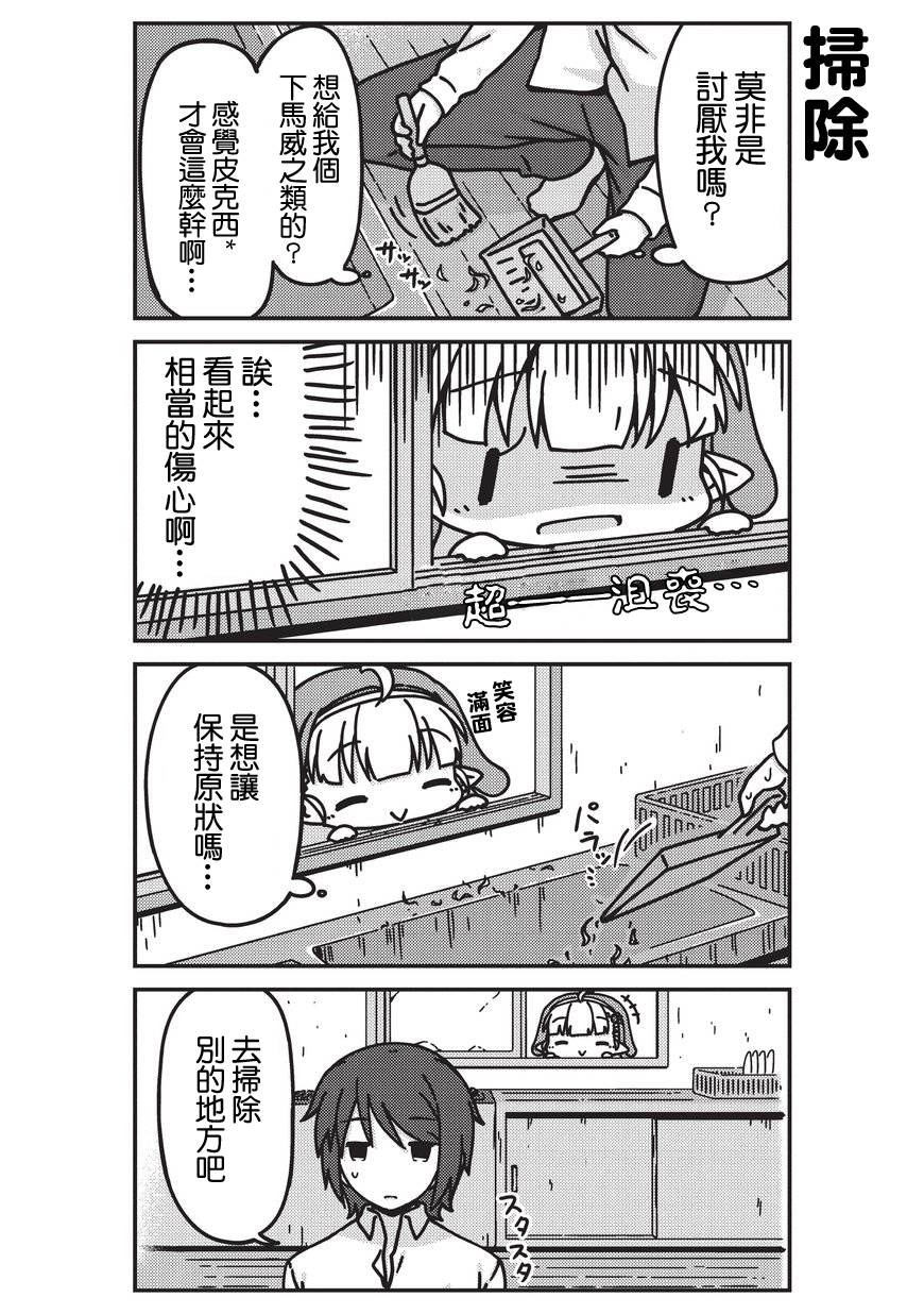我家的妖精小姐第02话