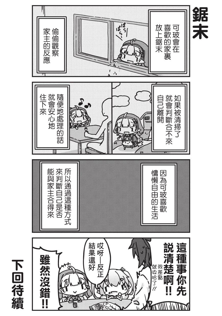 我家的妖精小姐第02话
