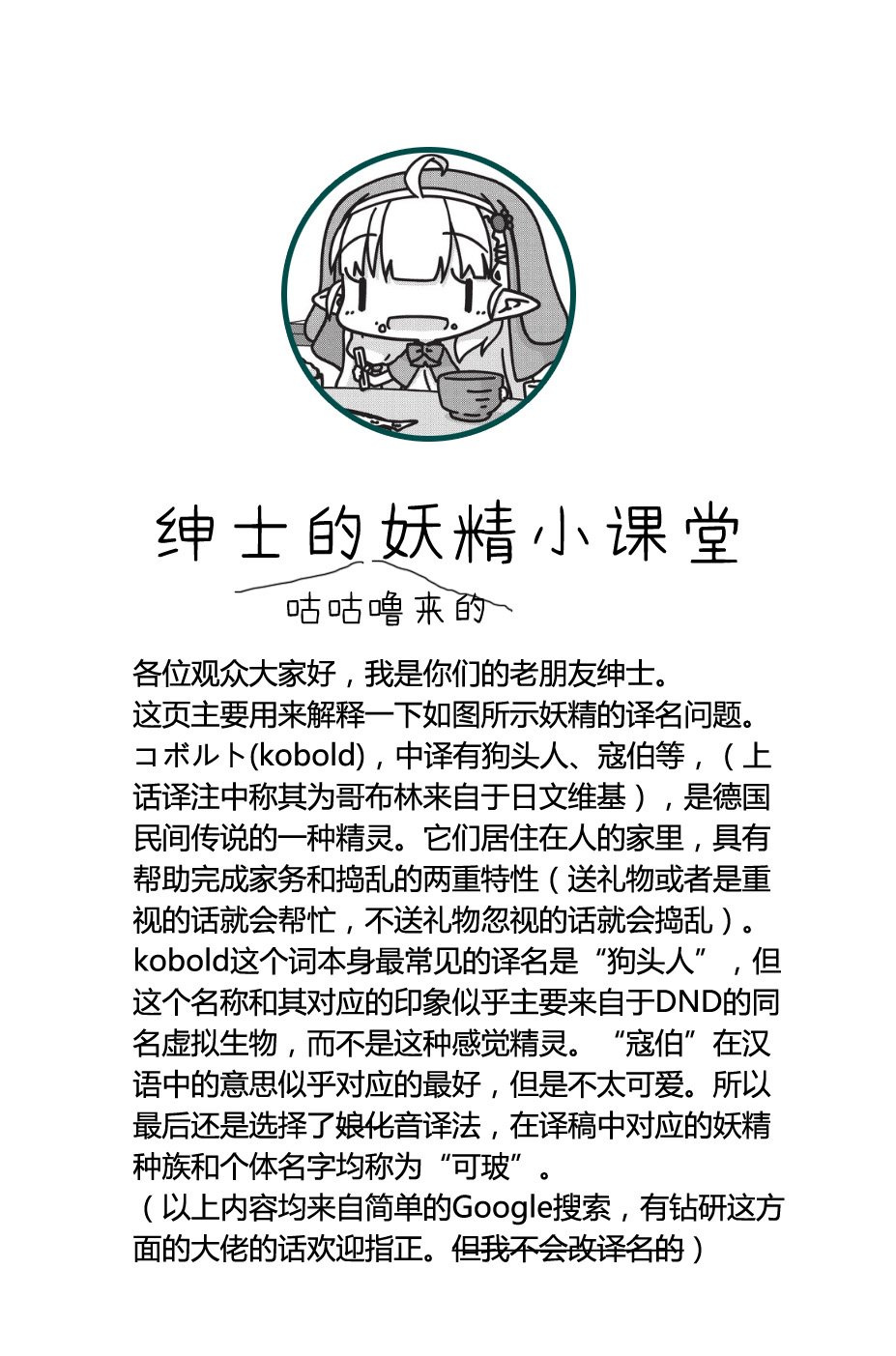 我家的妖精小姐第02话