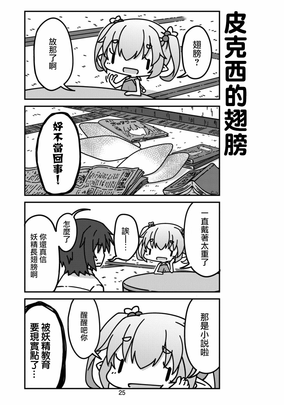 我家的妖精小姐第03话