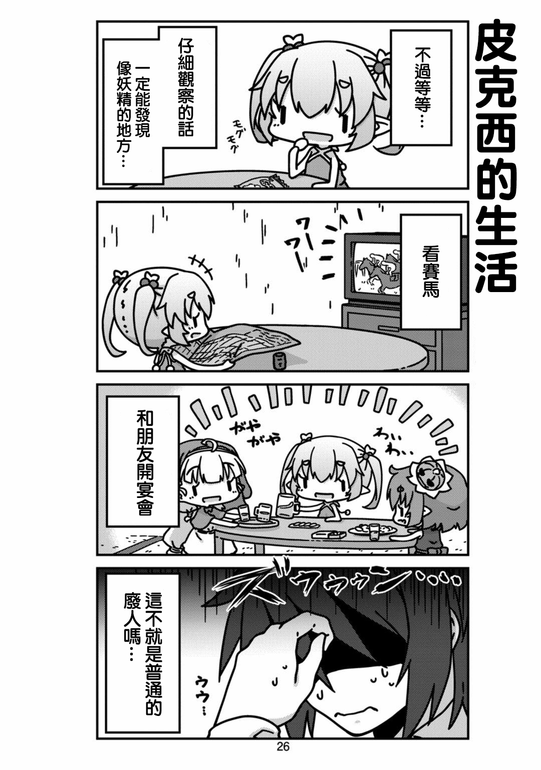 我家的妖精小姐第03话