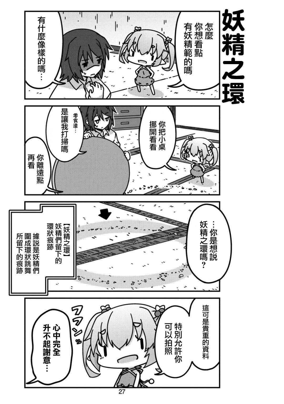 我家的妖精小姐第03话