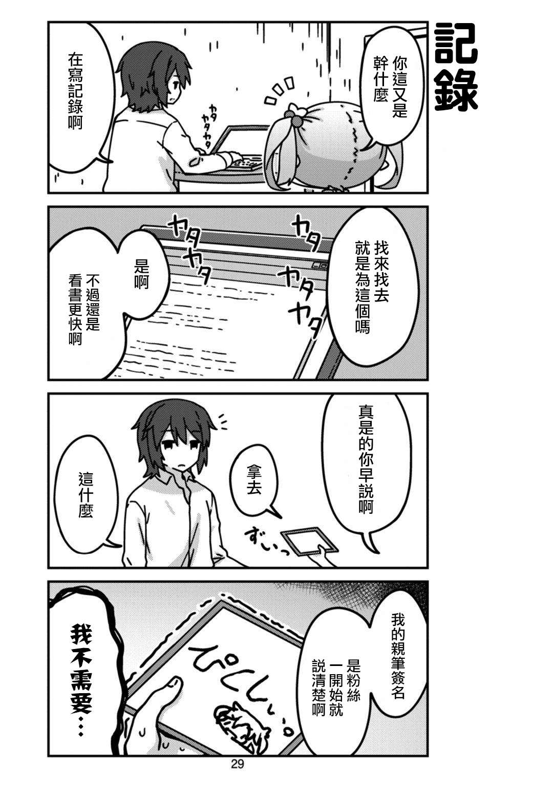 我家的妖精小姐第03话