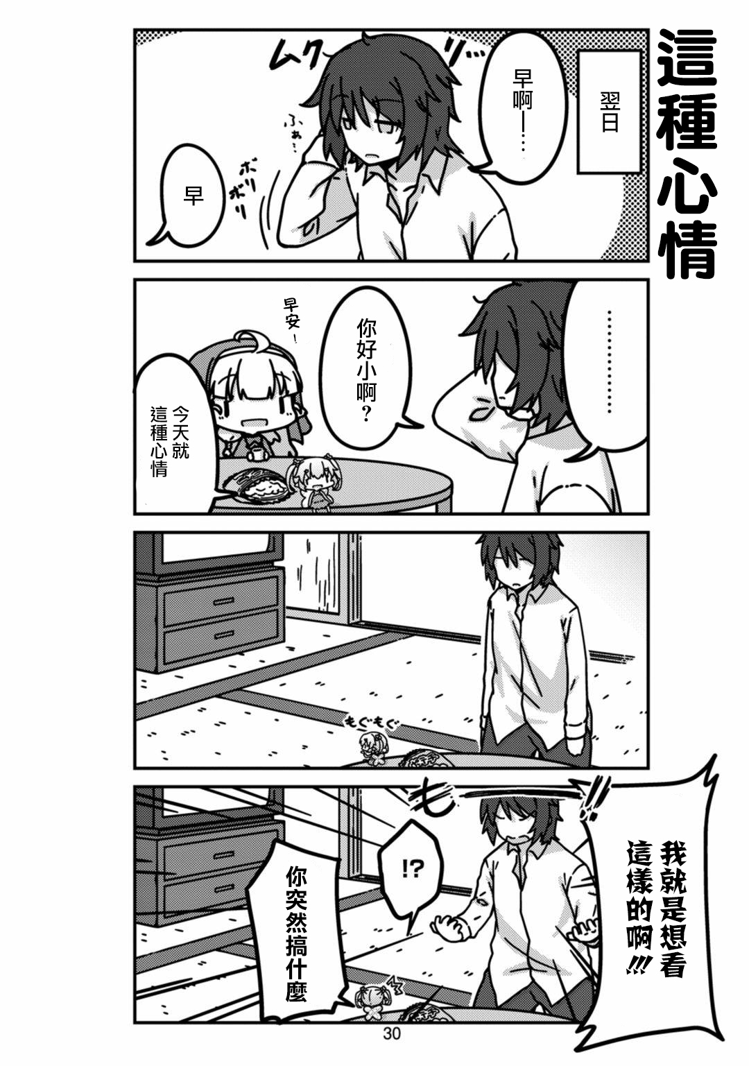 我家的妖精小姐第03话