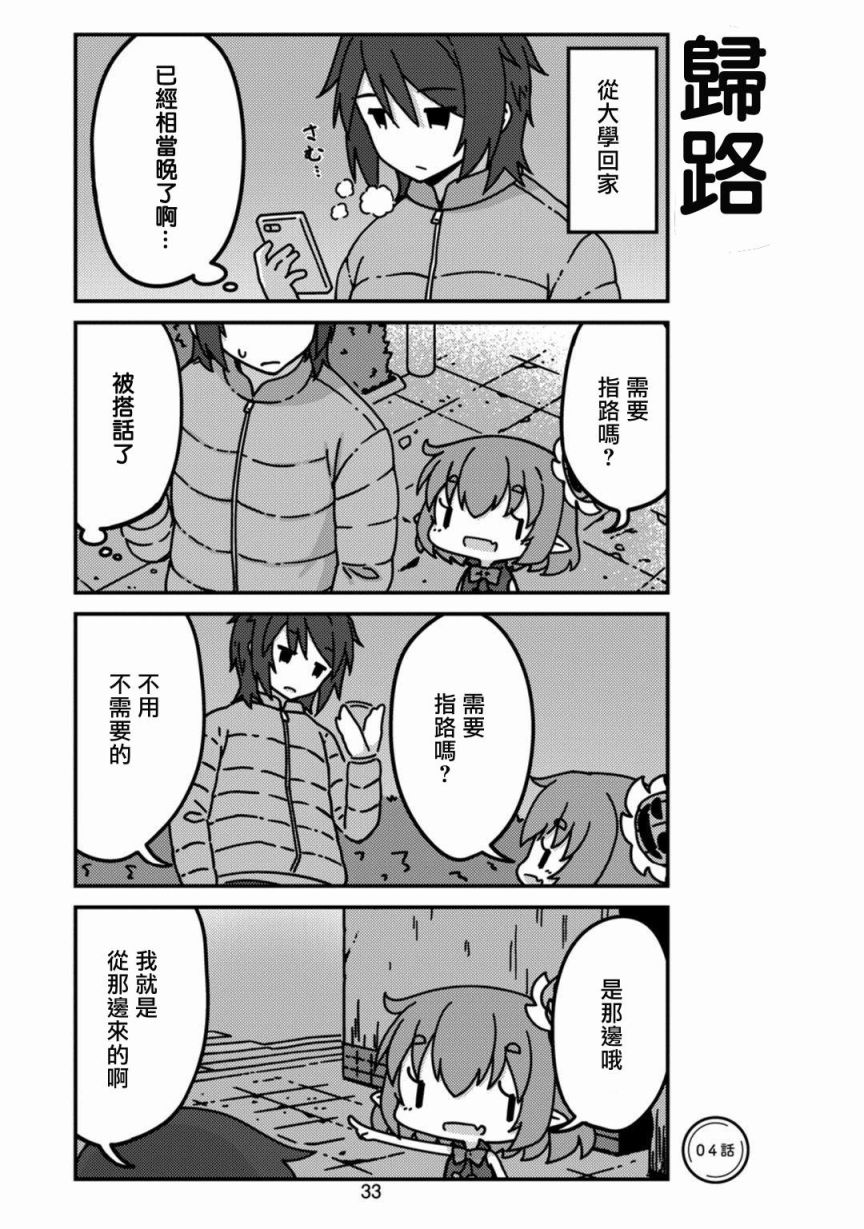 我家的妖精小姐第04话