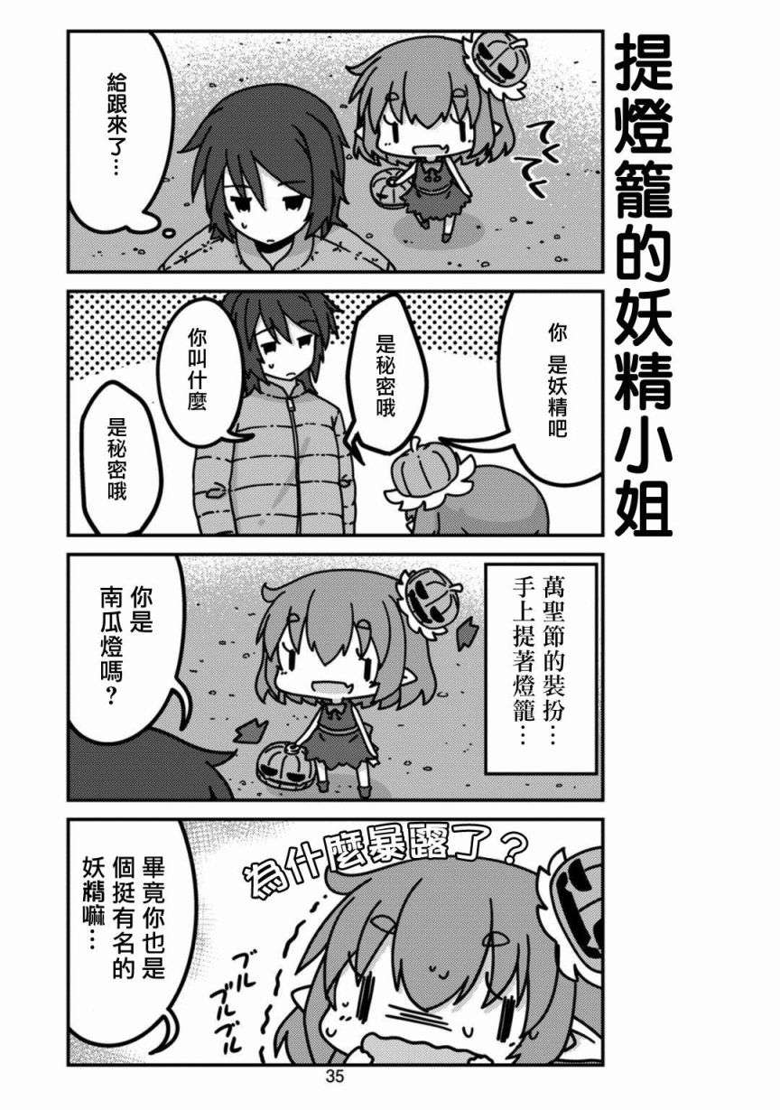 我家的妖精小姐第04话
