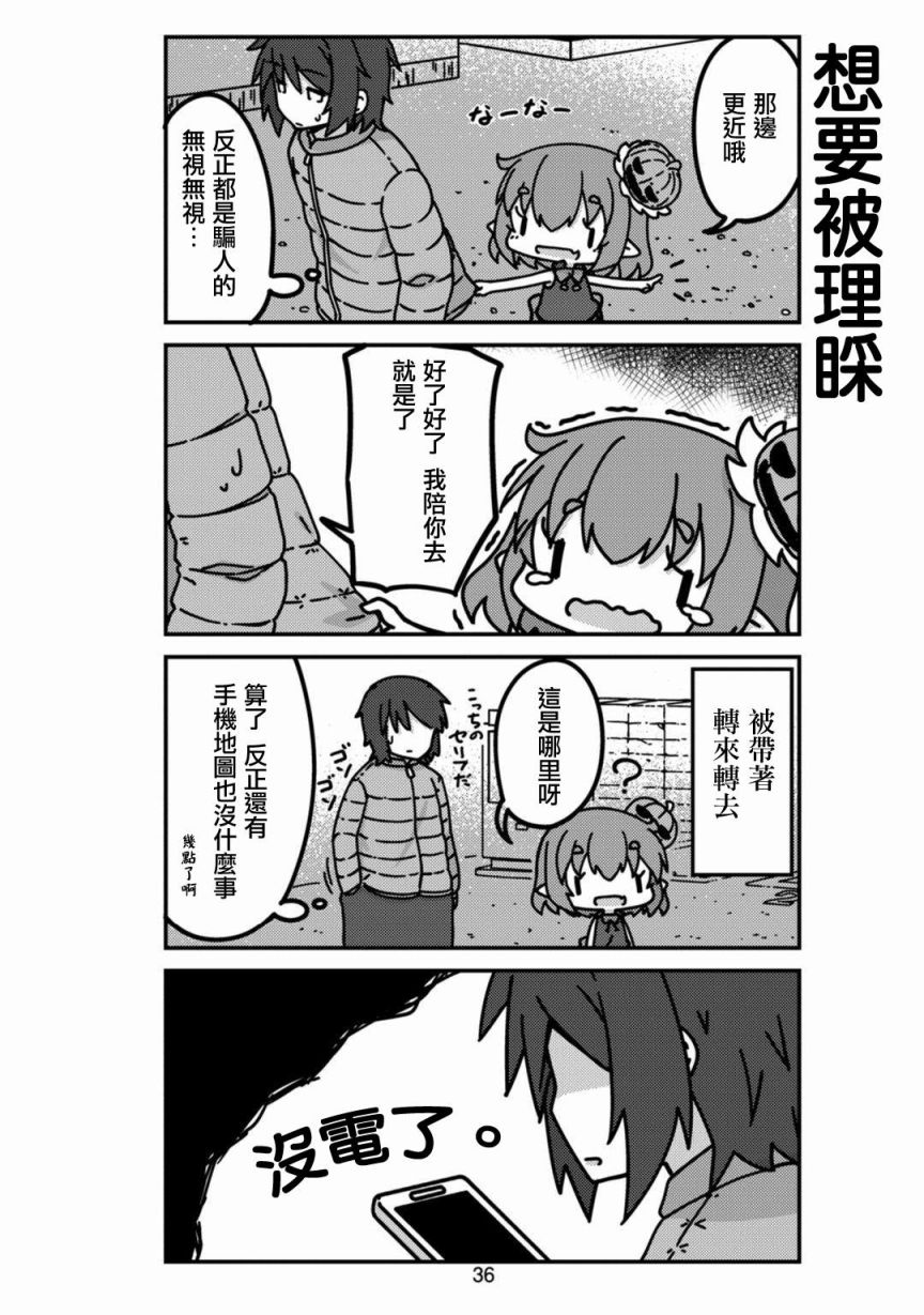 我家的妖精小姐第04话