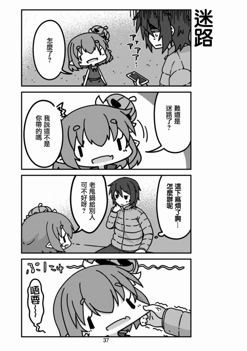 我家的妖精小姐第04话