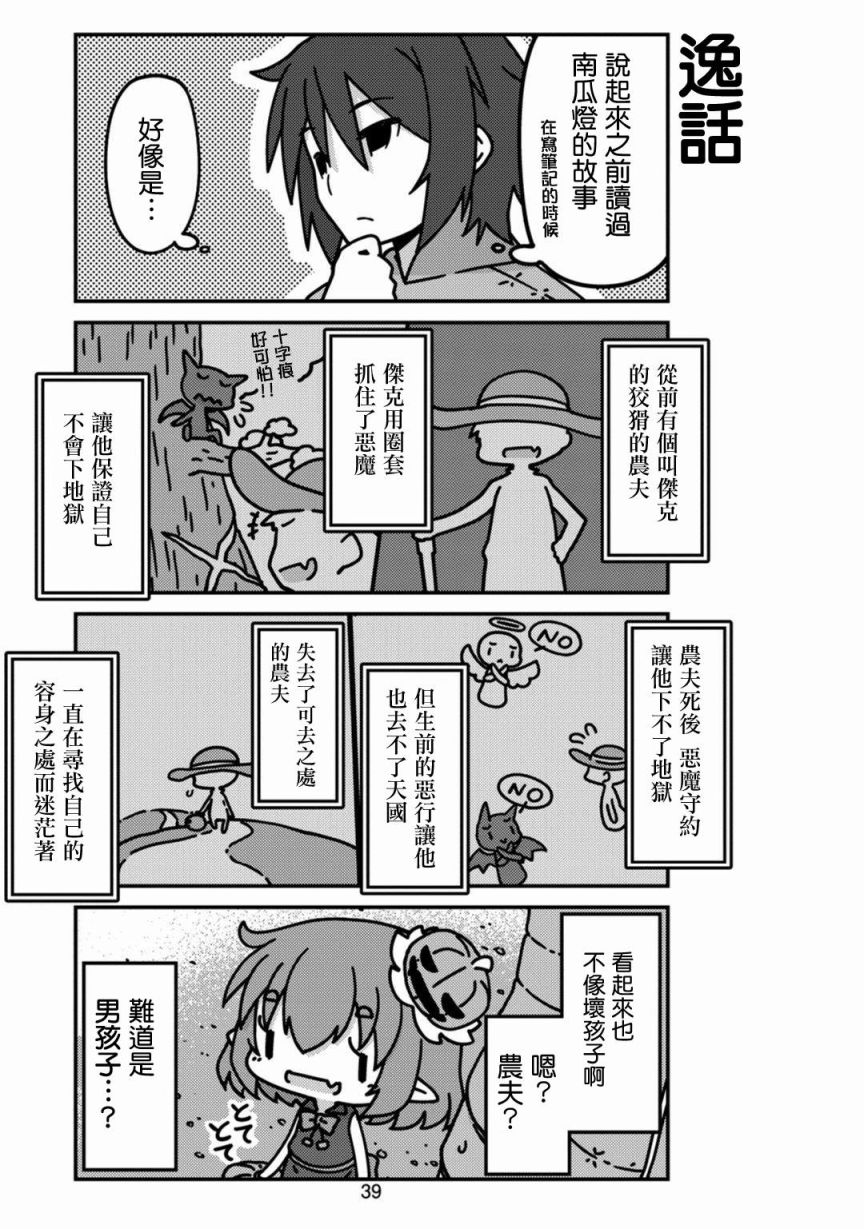 我家的妖精小姐第04话