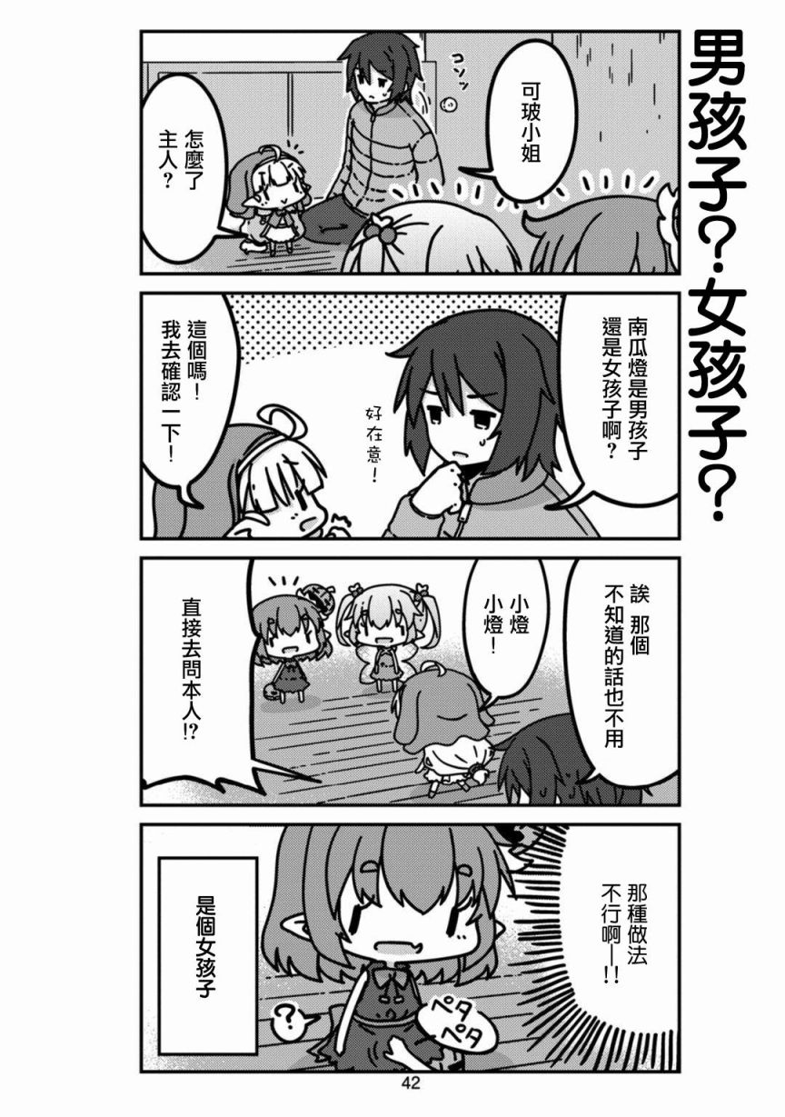 我家的妖精小姐第04话
