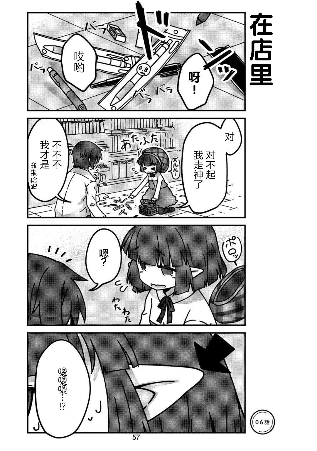 我家的妖精小姐第06话