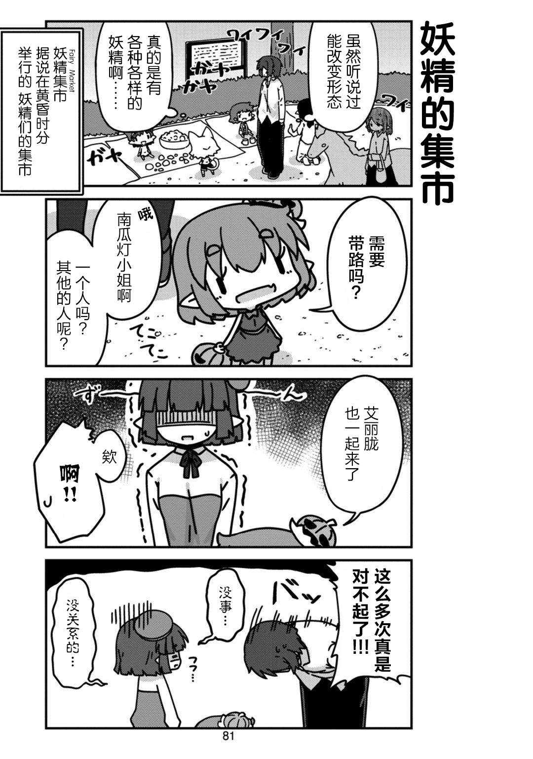 我家的妖精小姐第08话