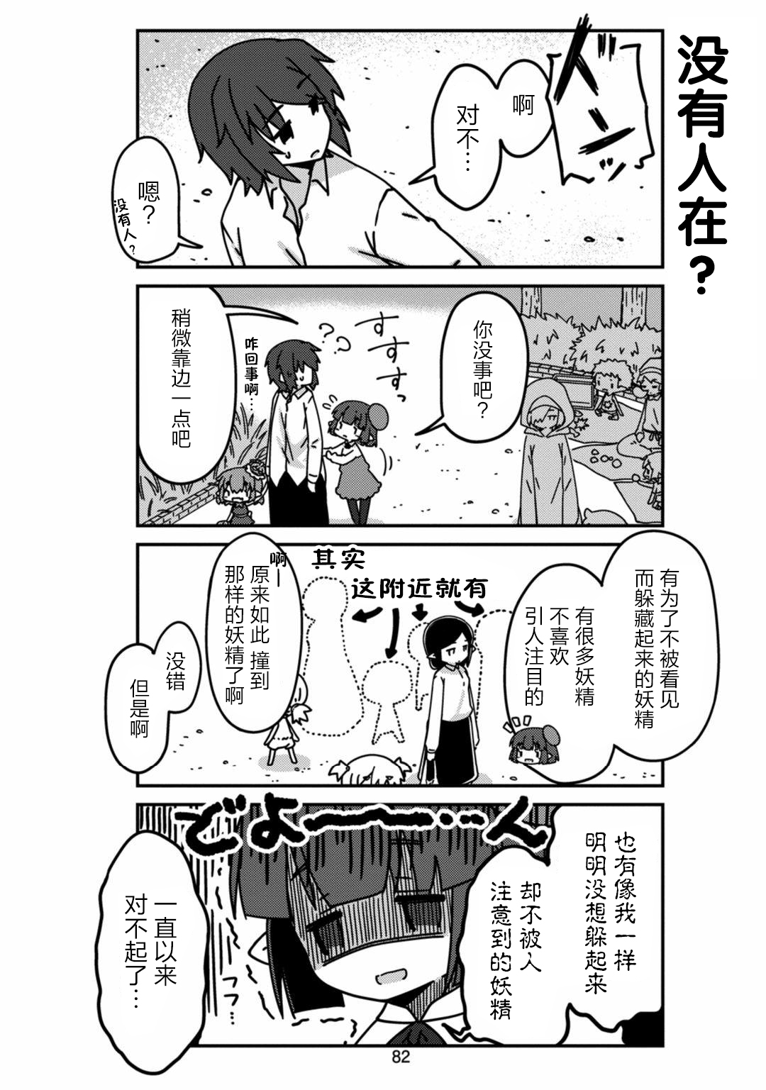我家的妖精小姐第08话