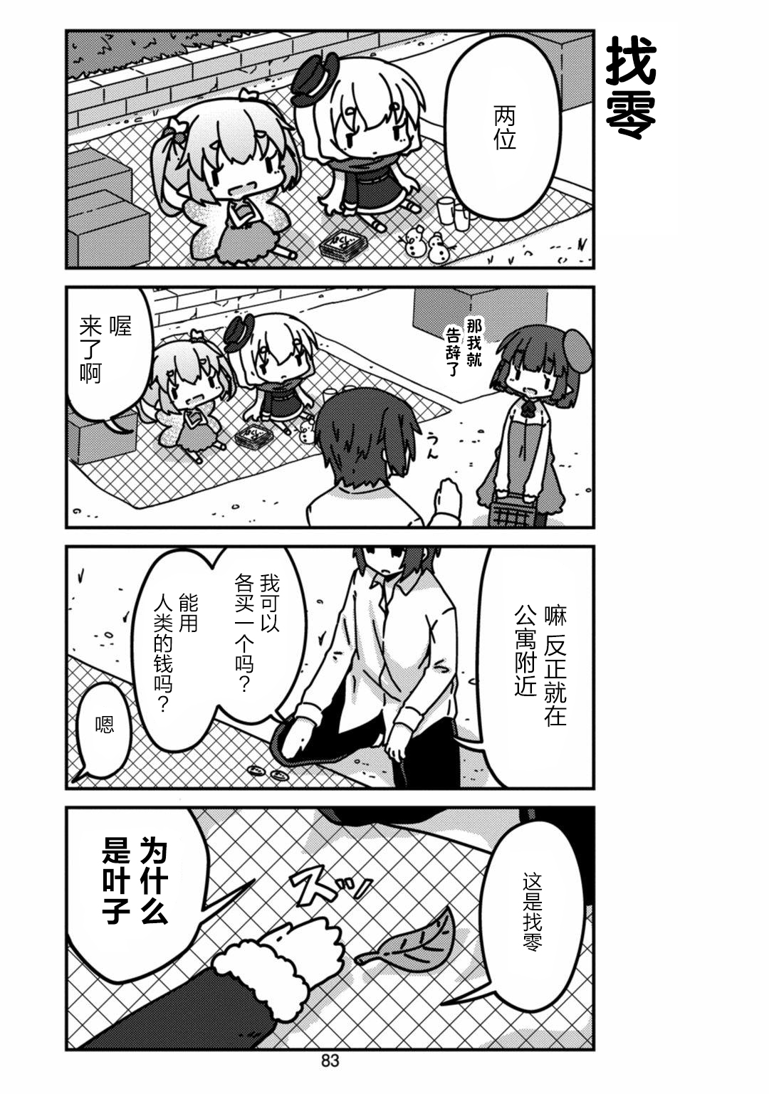 我家的妖精小姐第08话