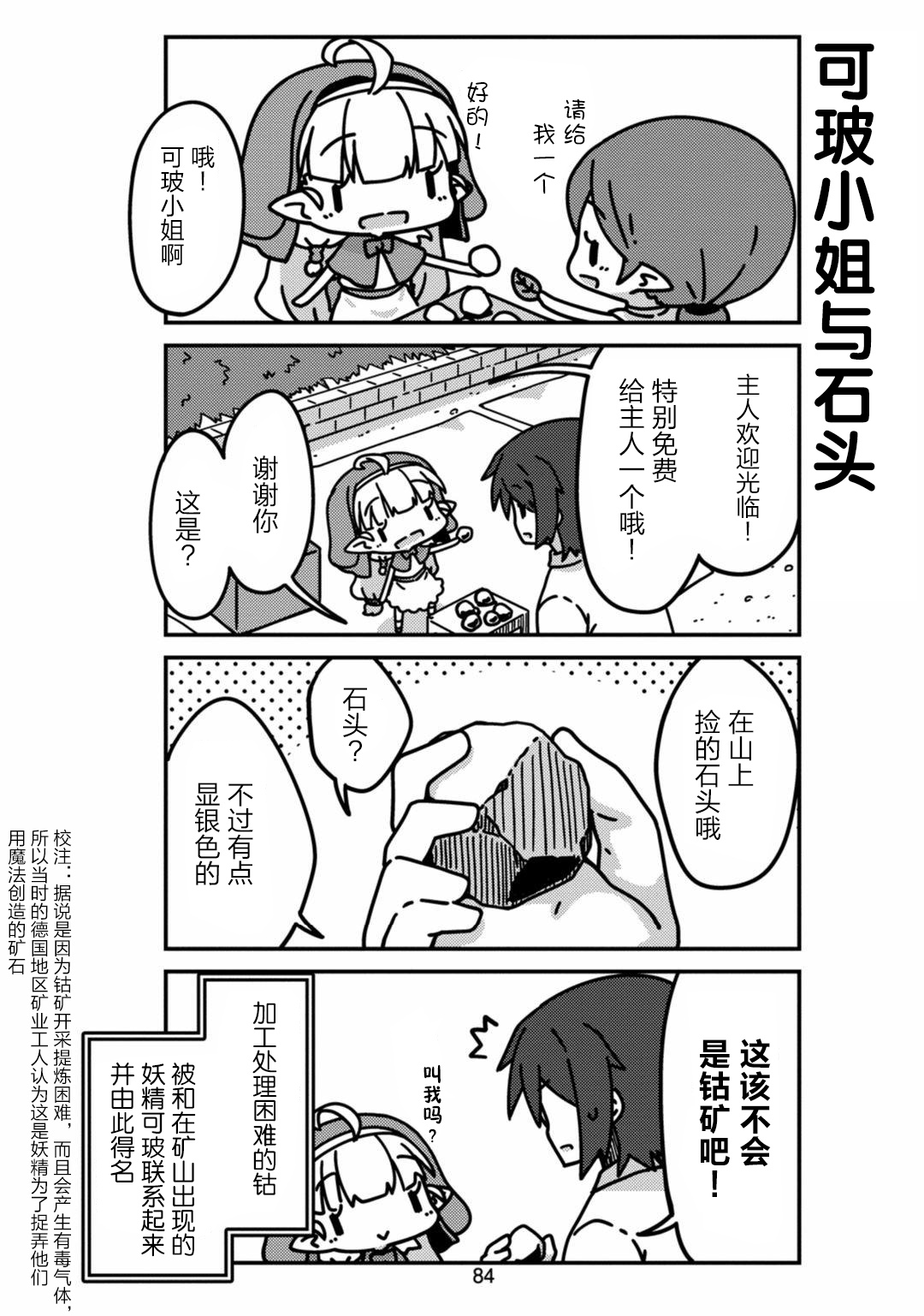 我家的妖精小姐第08话