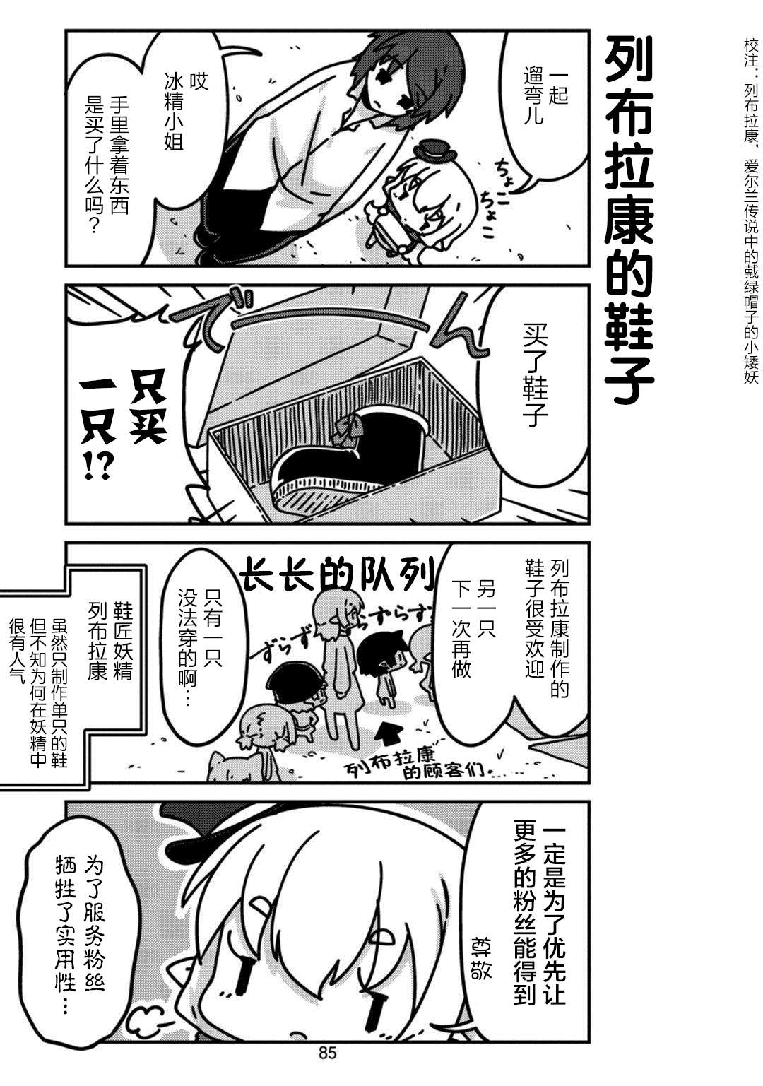 我家的妖精小姐第08话
