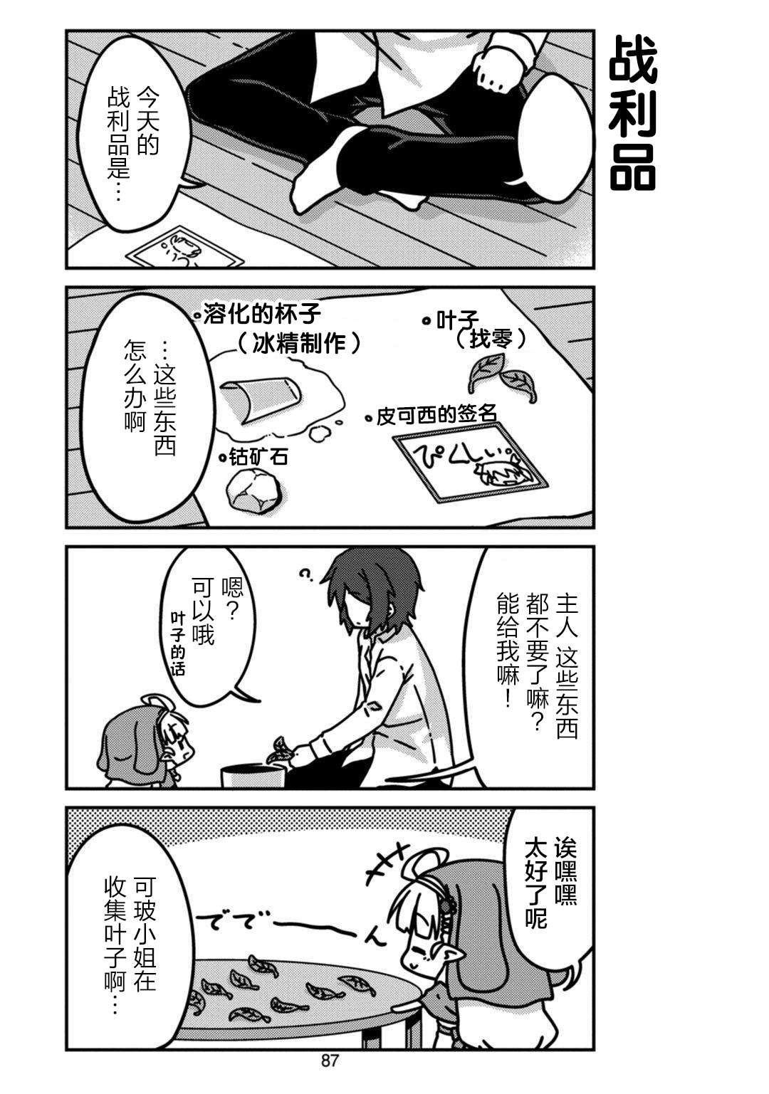 我家的妖精小姐第08话