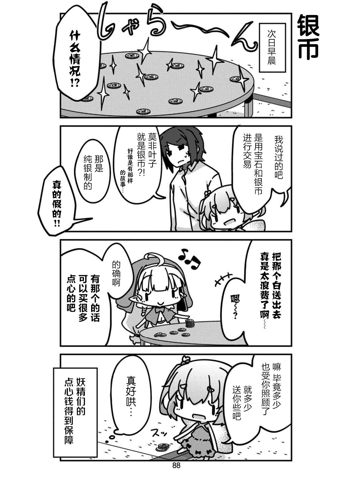 我家的妖精小姐第08话