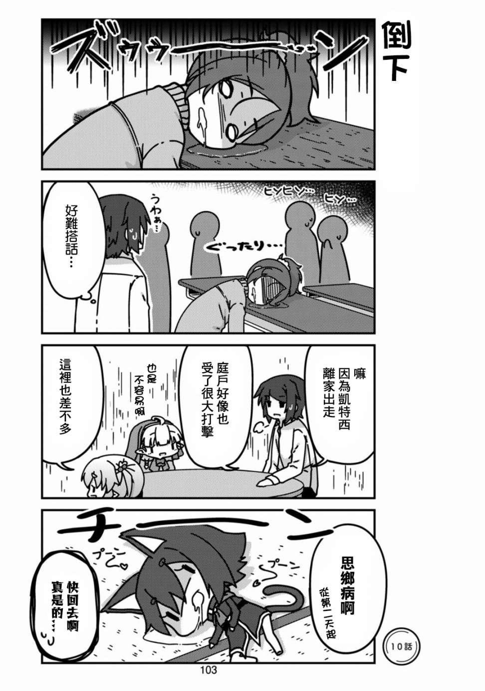 我家的妖精小姐第10话