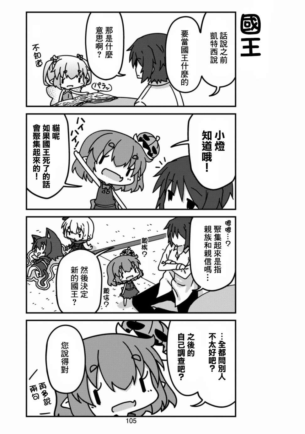 我家的妖精小姐第10话