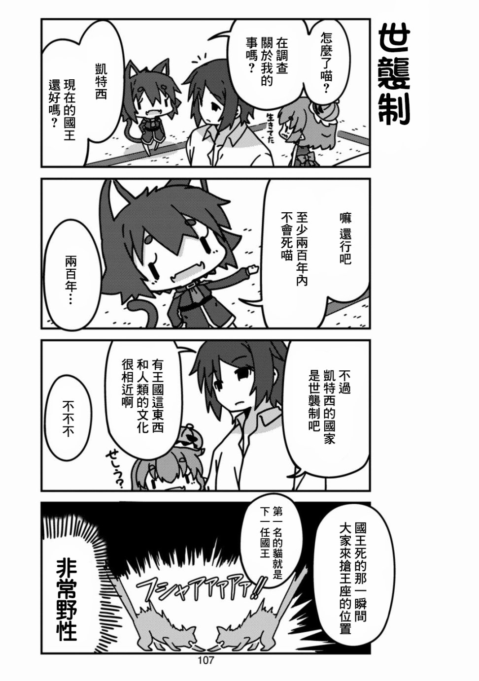 我家的妖精小姐第10话