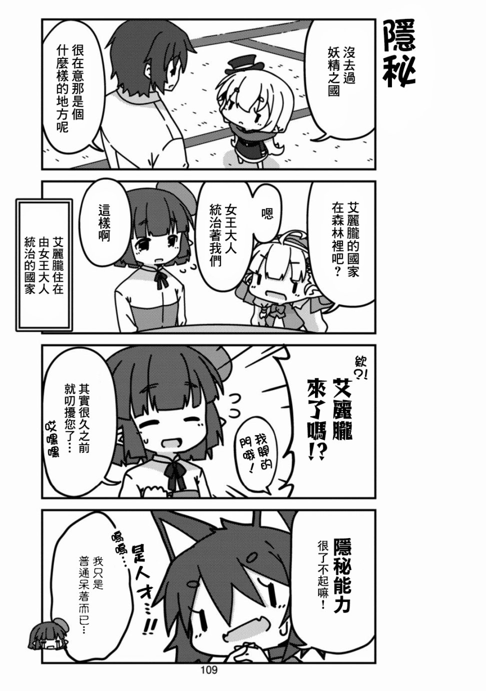 我家的妖精小姐第10话