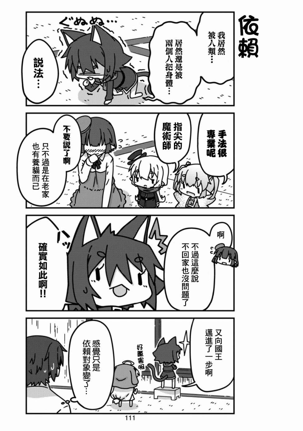 我家的妖精小姐第10话