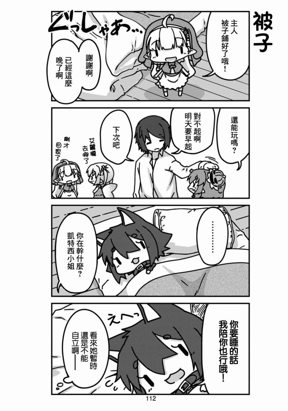 我家的妖精小姐第10话