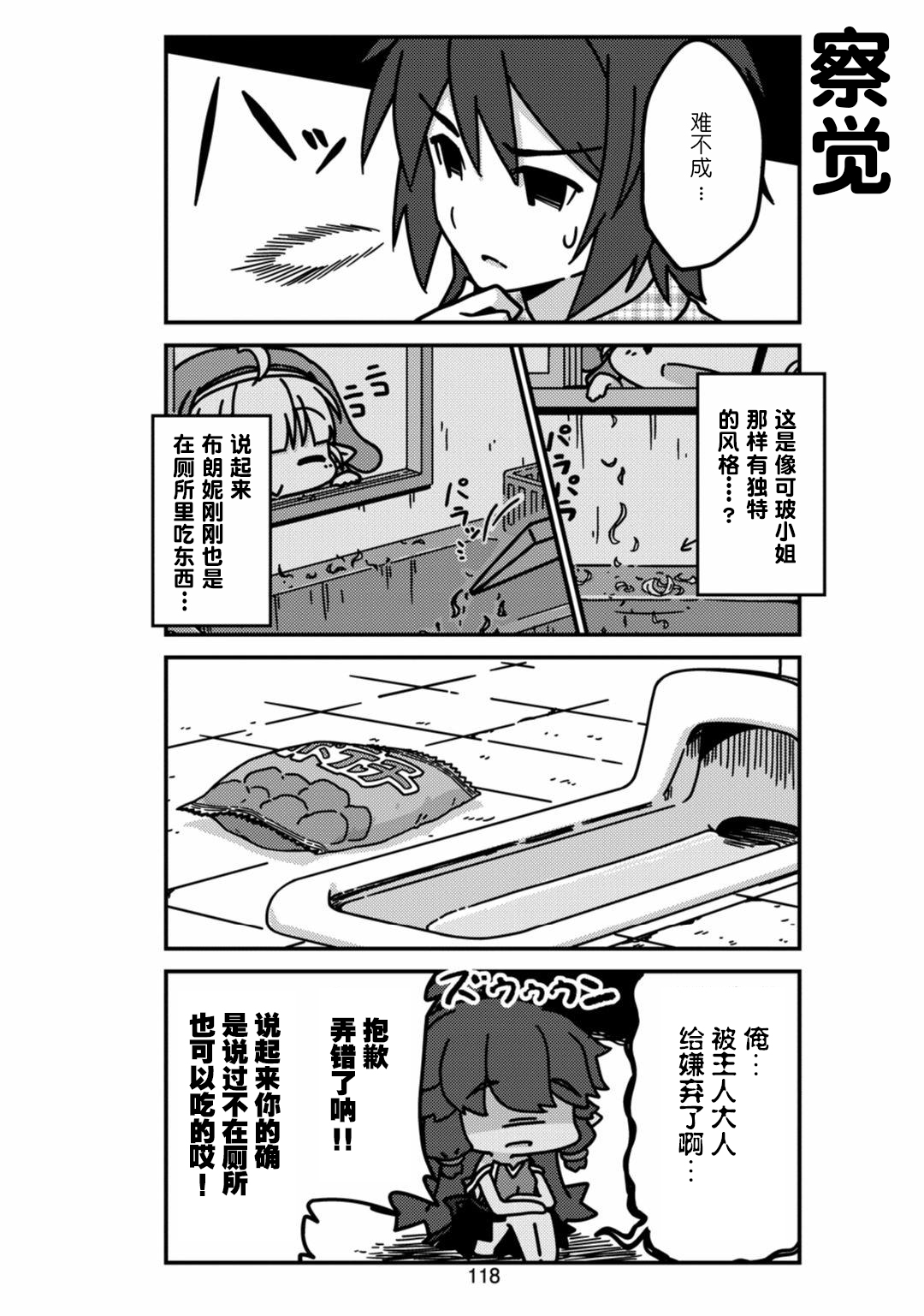 我家的妖精小姐第11话