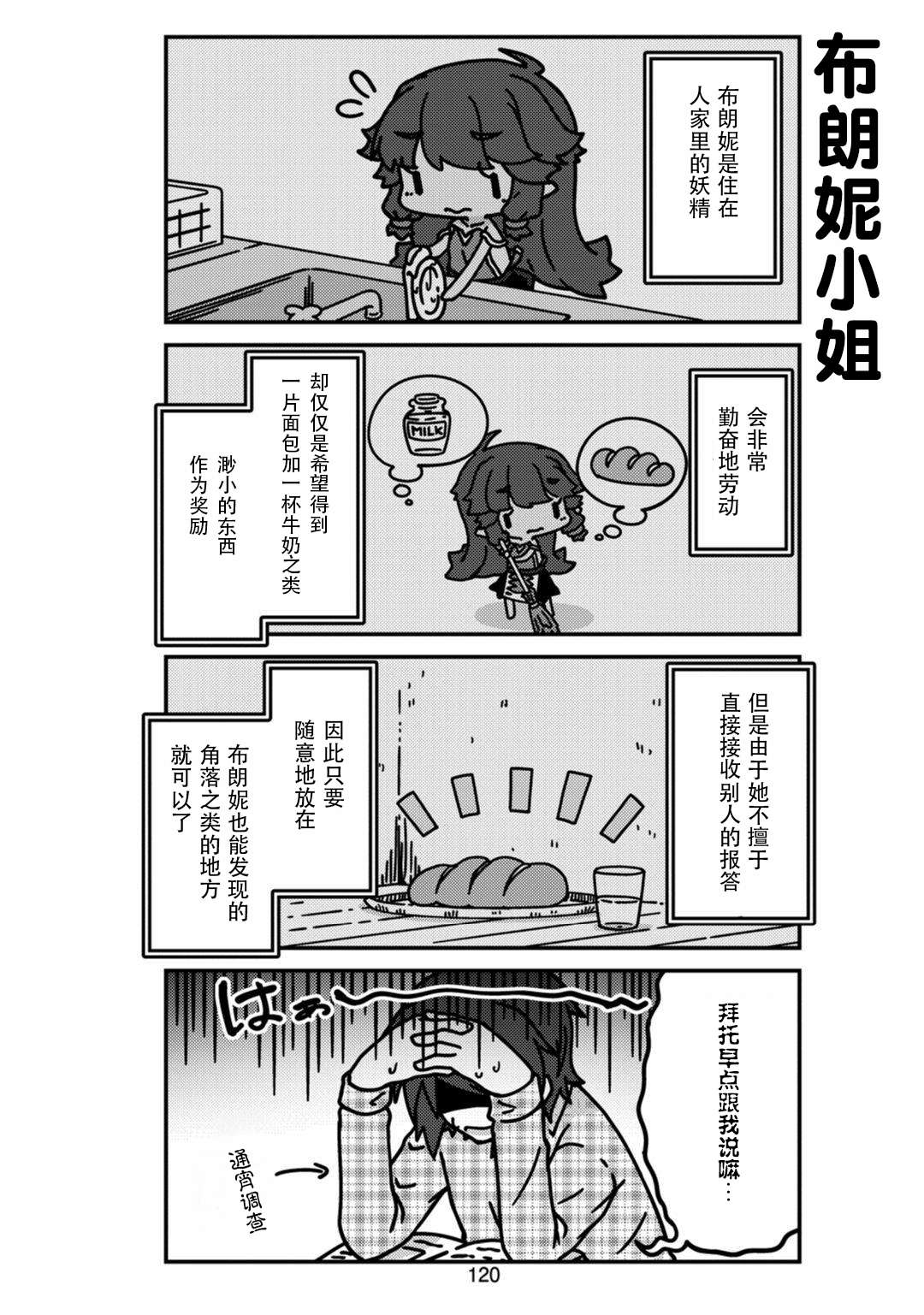 我家的妖精小姐第11话