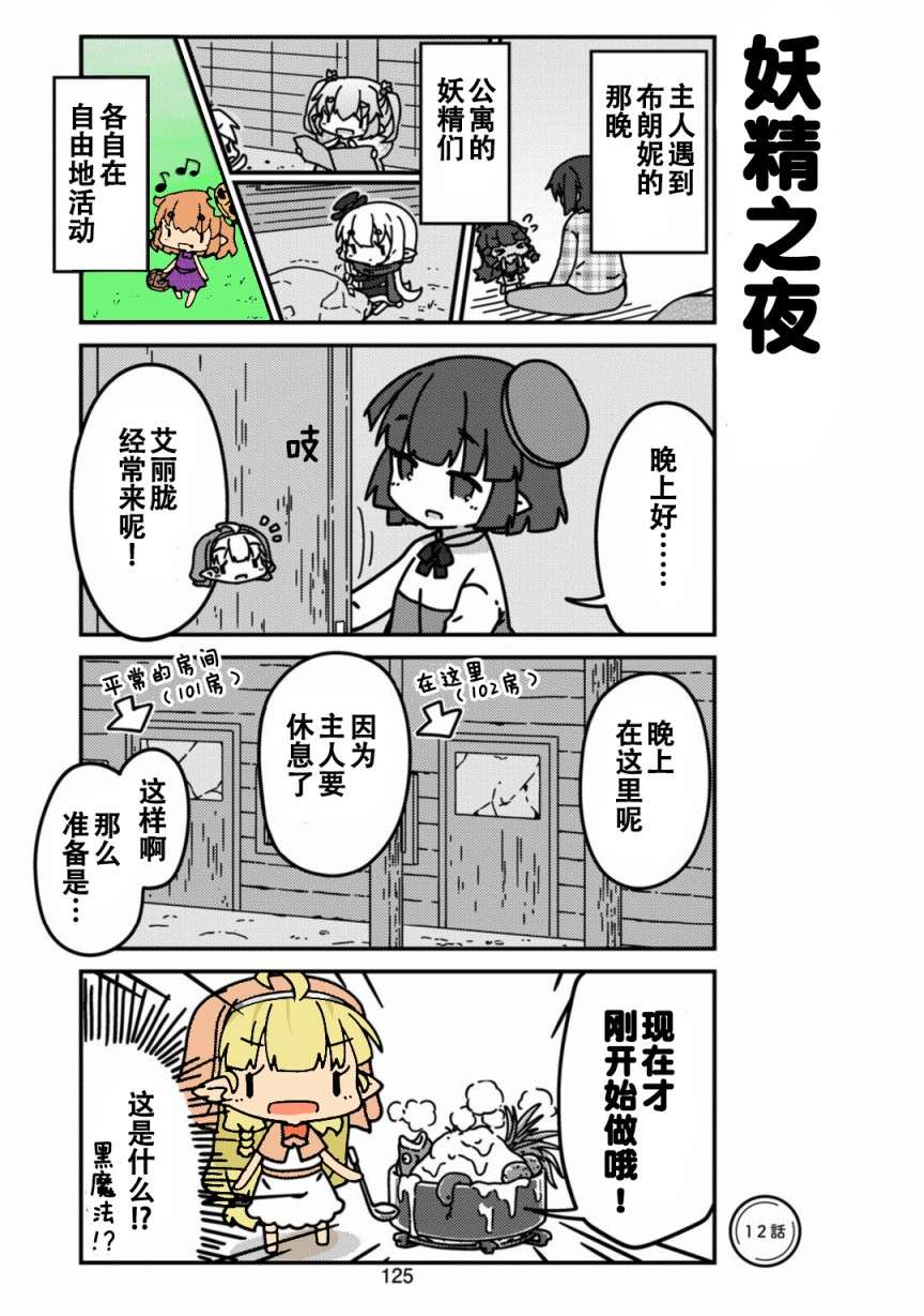 我家的妖精小姐第12话