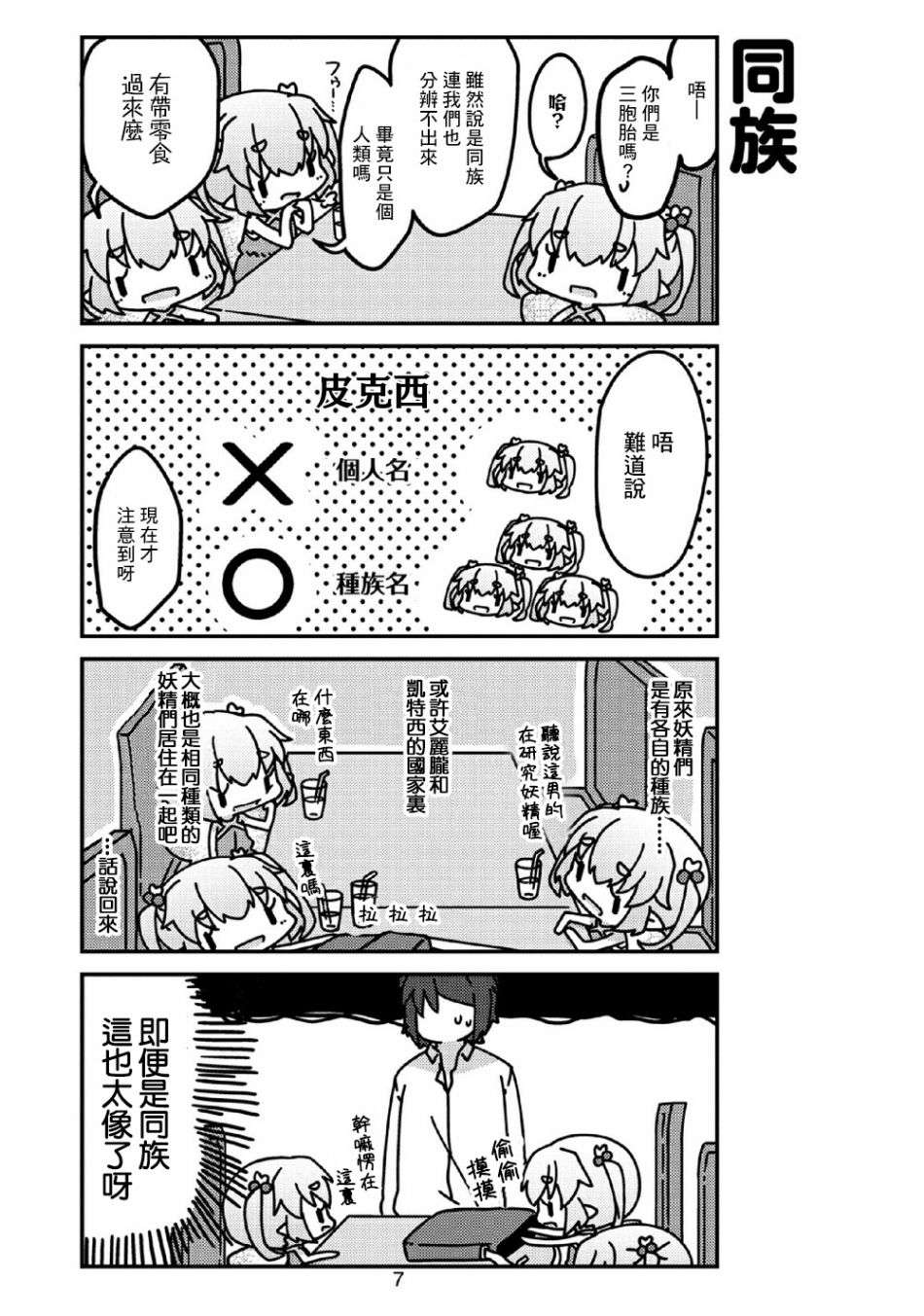 我家的妖精小姐第13话