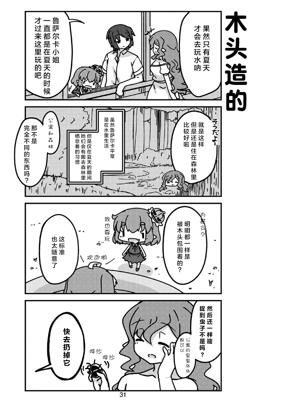 我家的妖精小姐第15话
