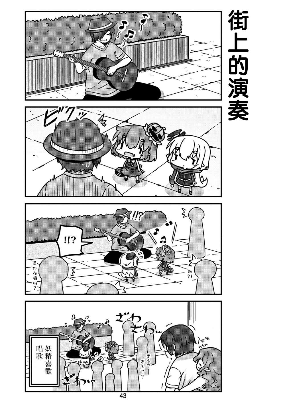 我家的妖精小姐第16话