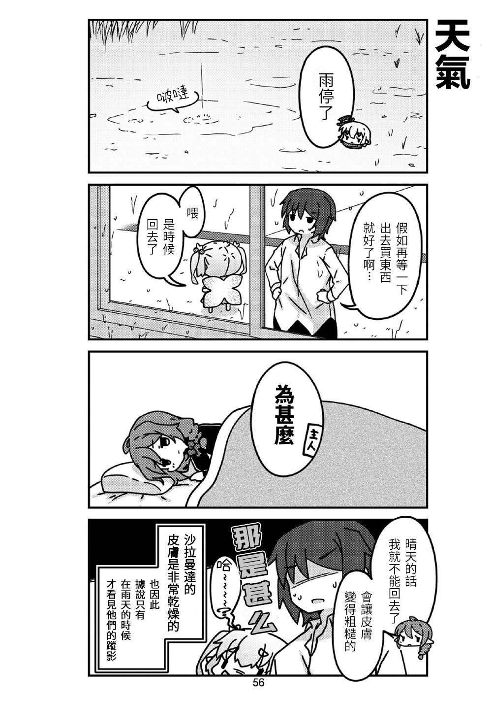 我家的妖精小姐第17话