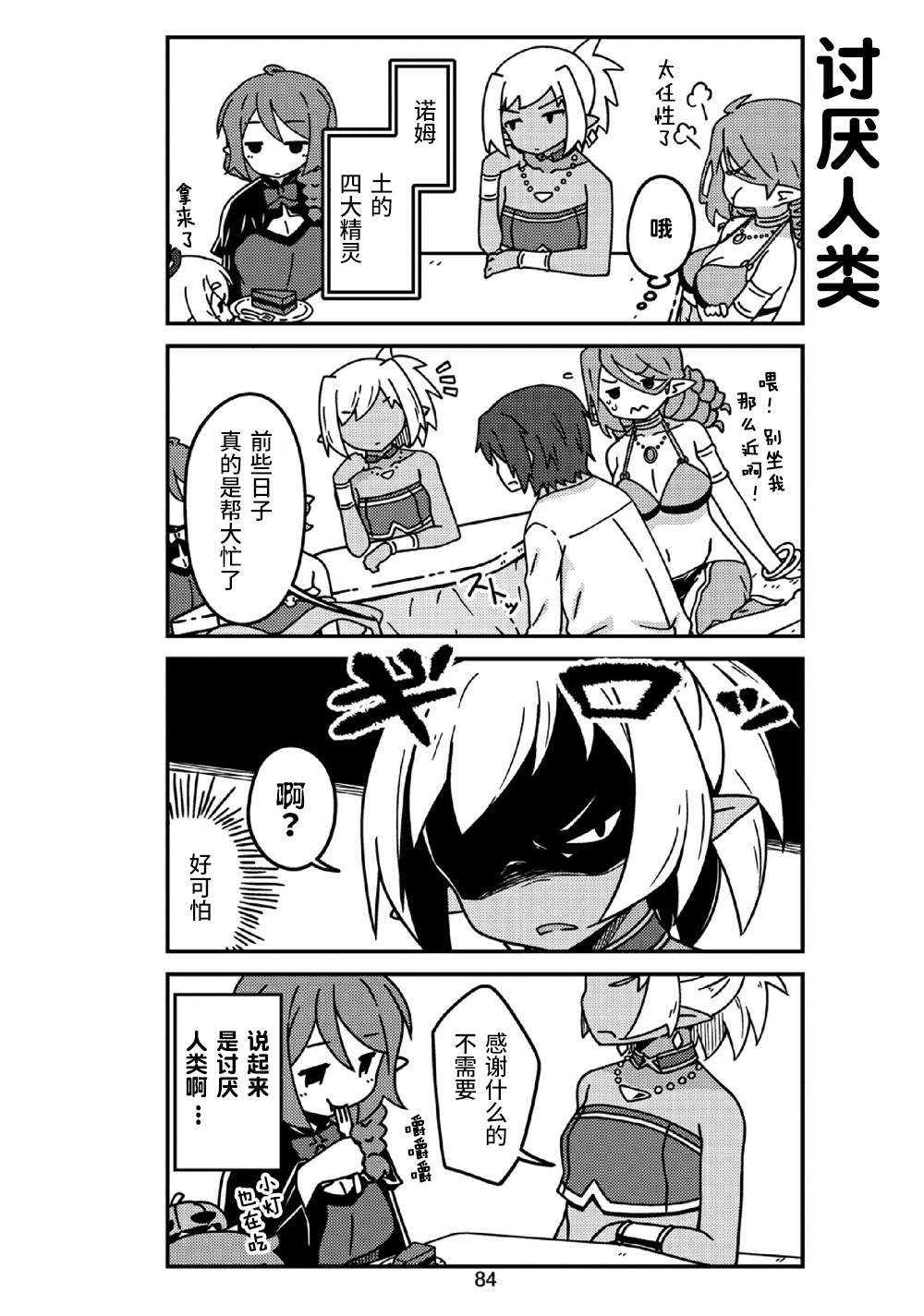 我家的妖精小姐第20话