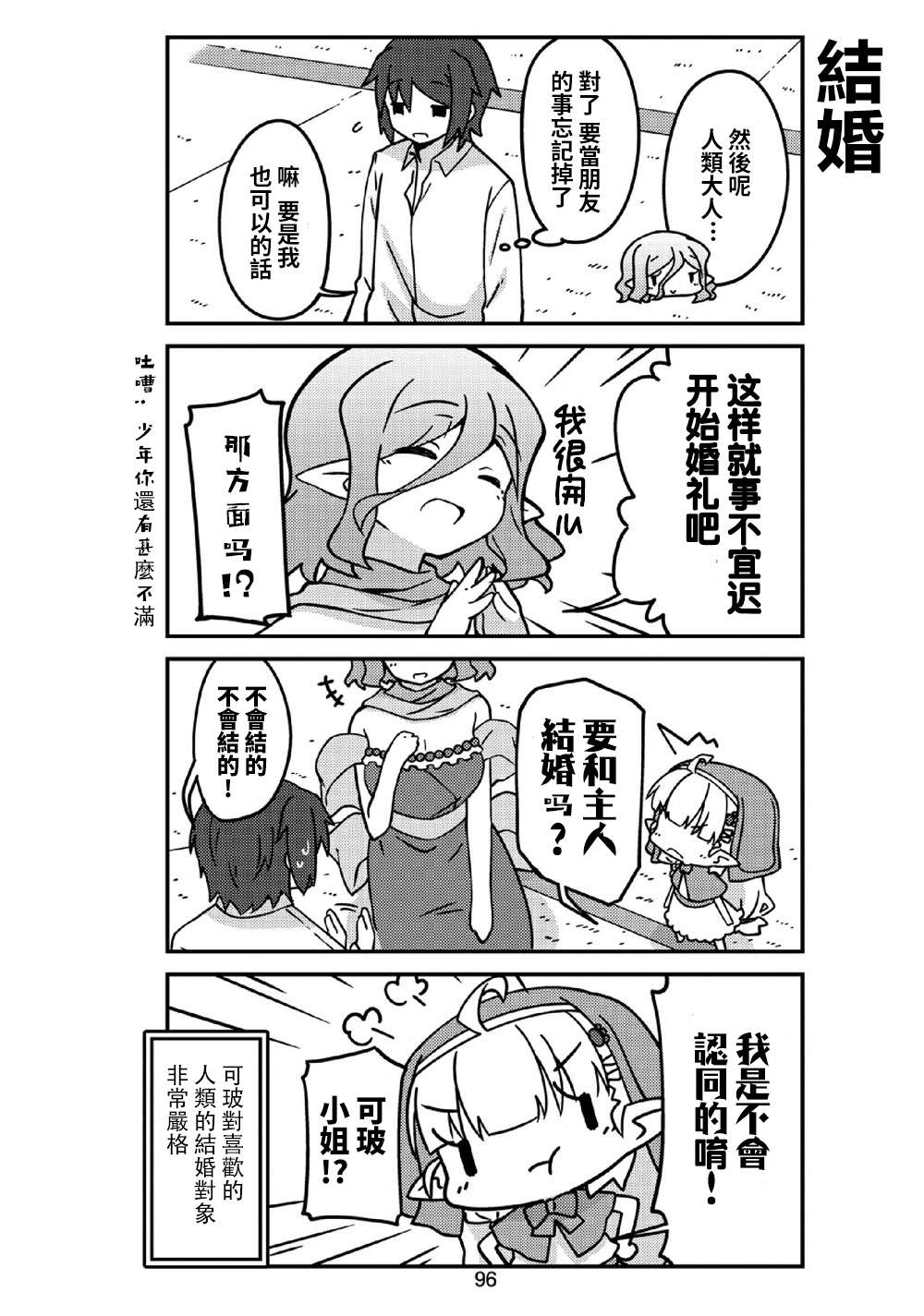 我家的妖精小姐第21话