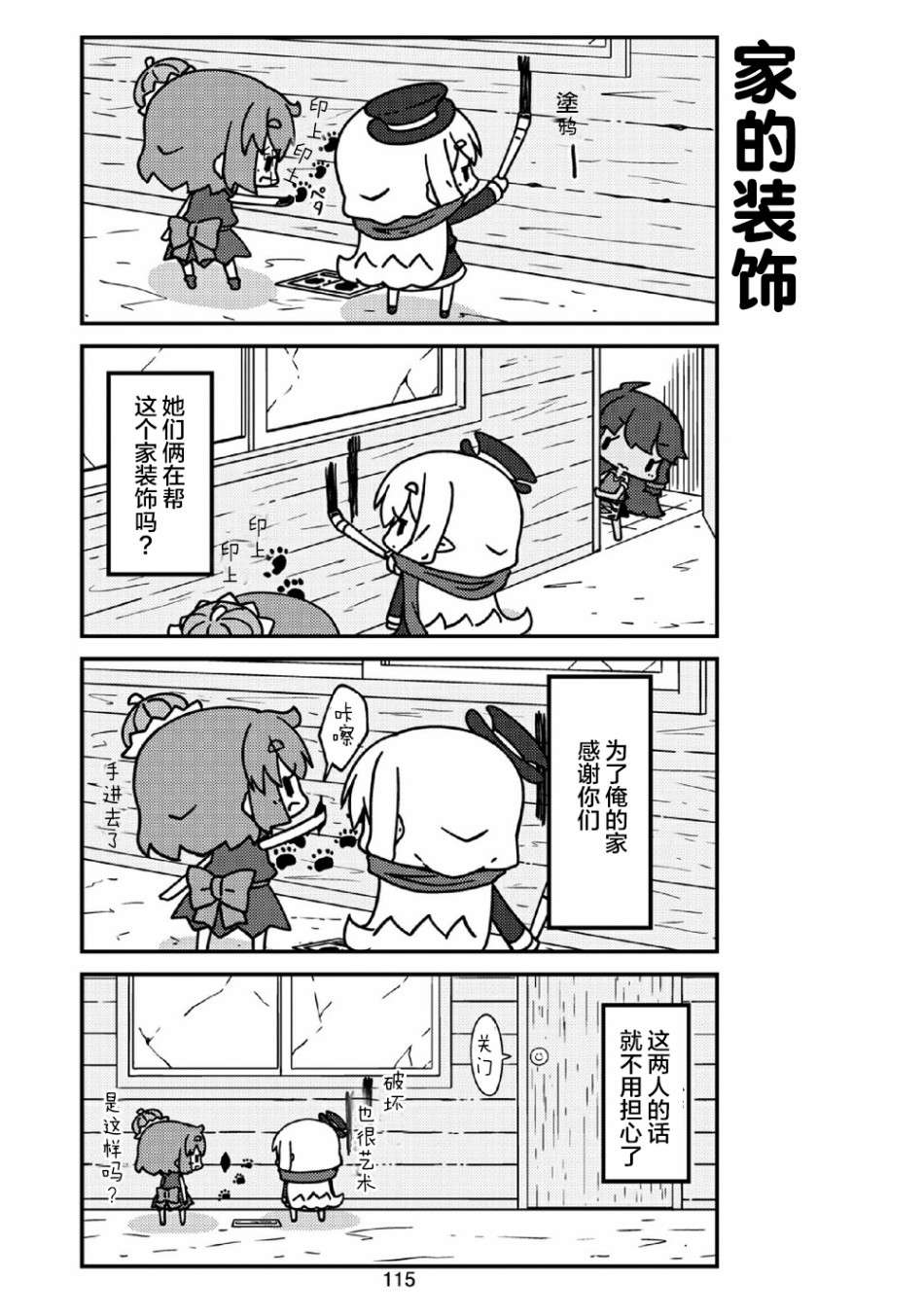我家的妖精小姐第23话
