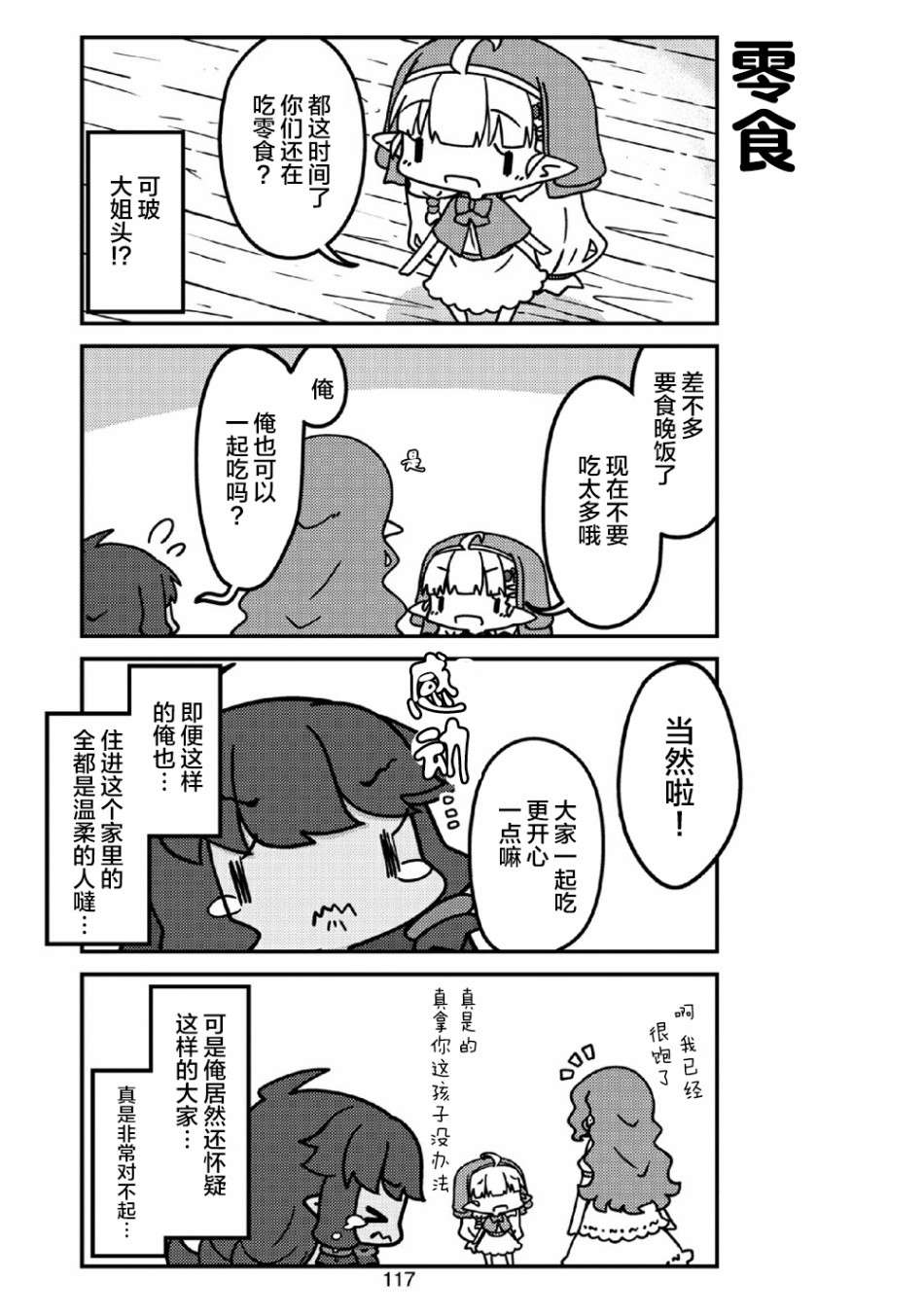 我家的妖精小姐第23话
