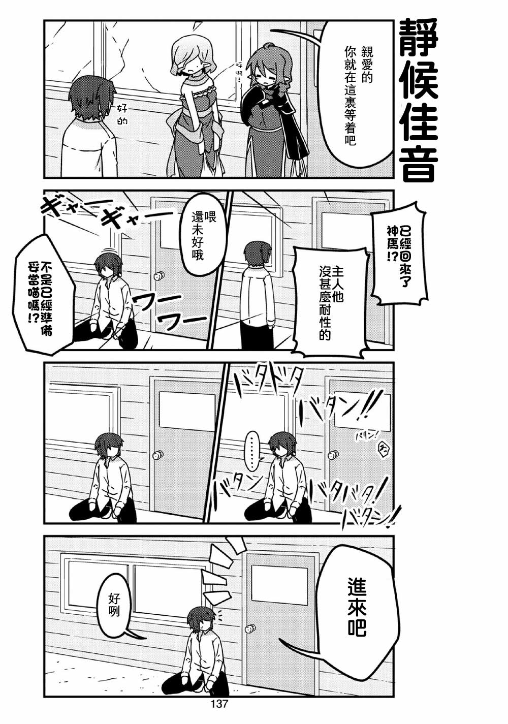 我家的妖精小姐第25话