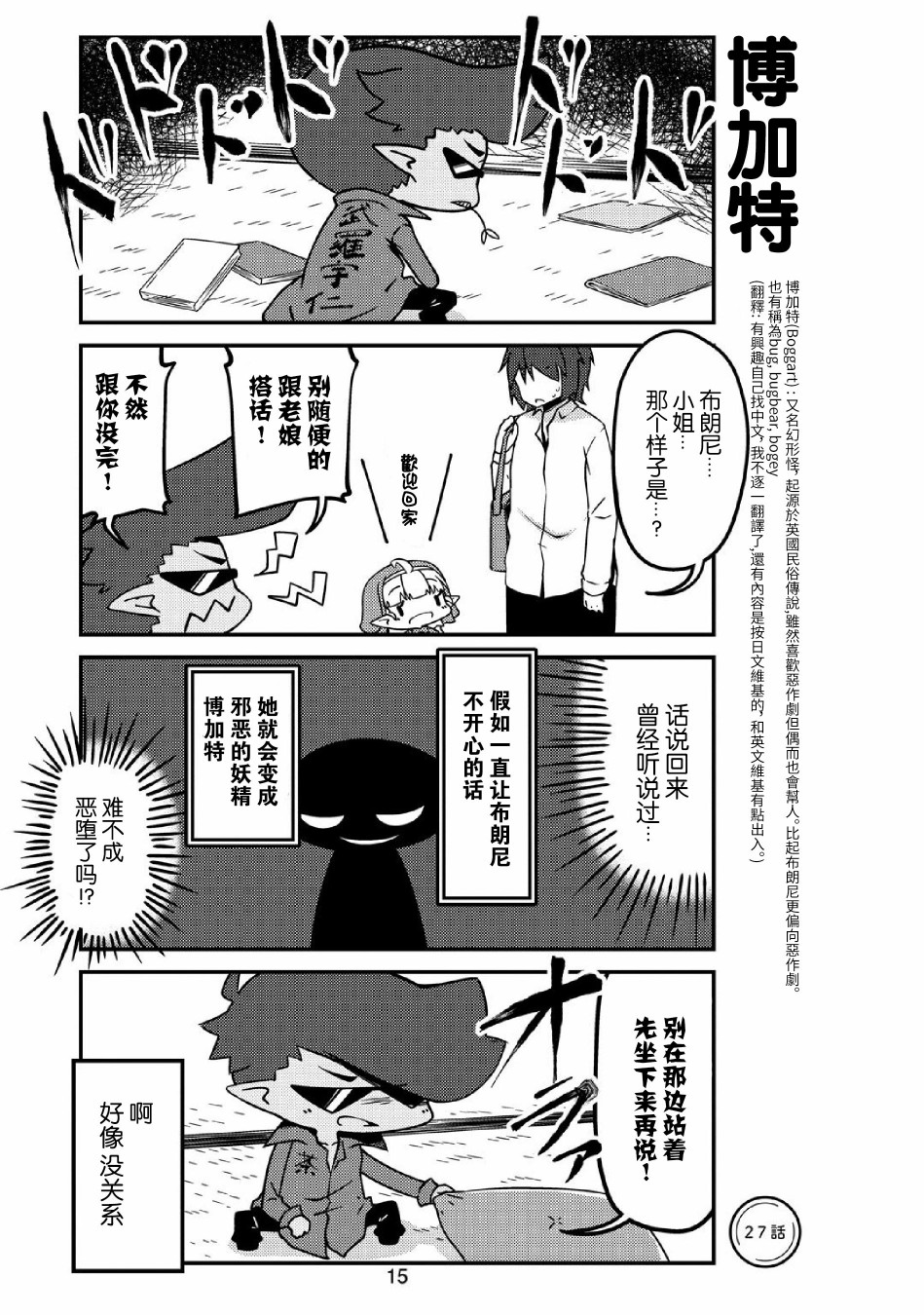 我家的妖精小姐第27话
