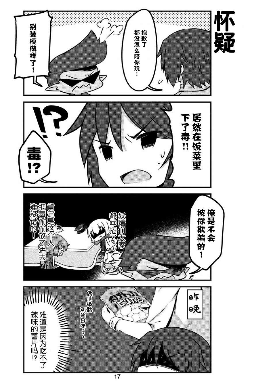 我家的妖精小姐第27话