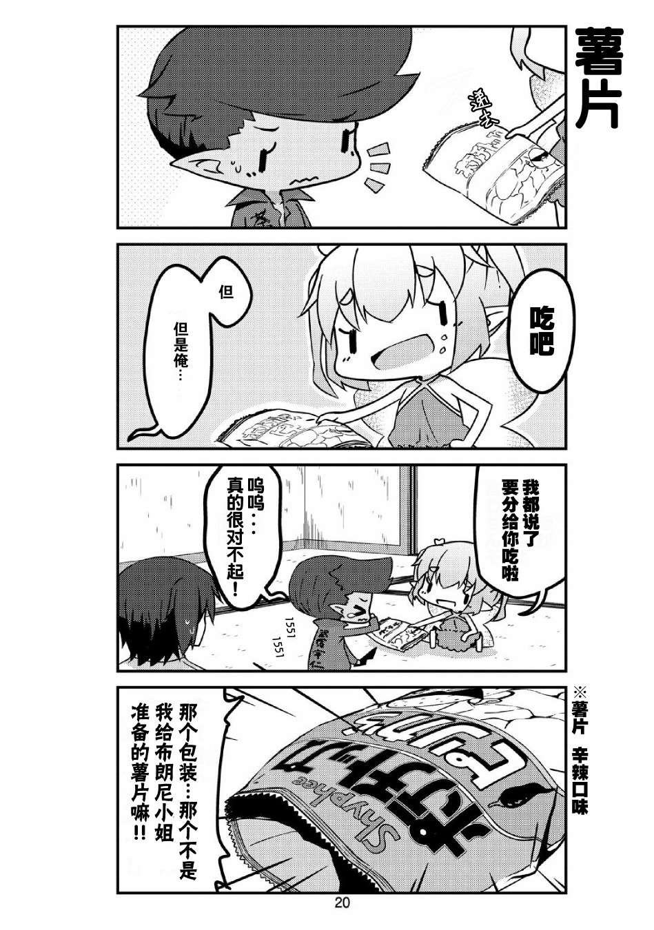 我家的妖精小姐第27话