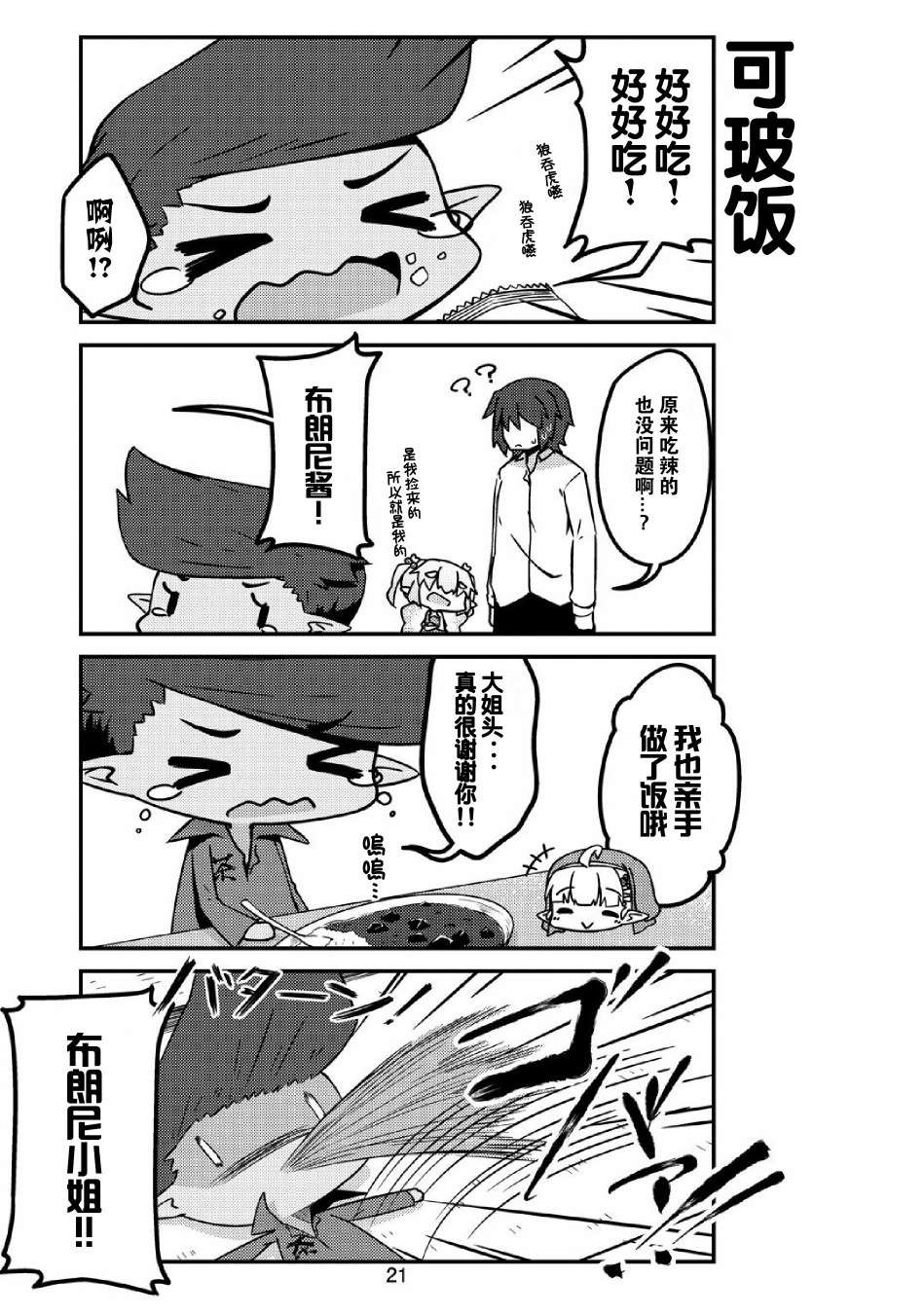 我家的妖精小姐第27话