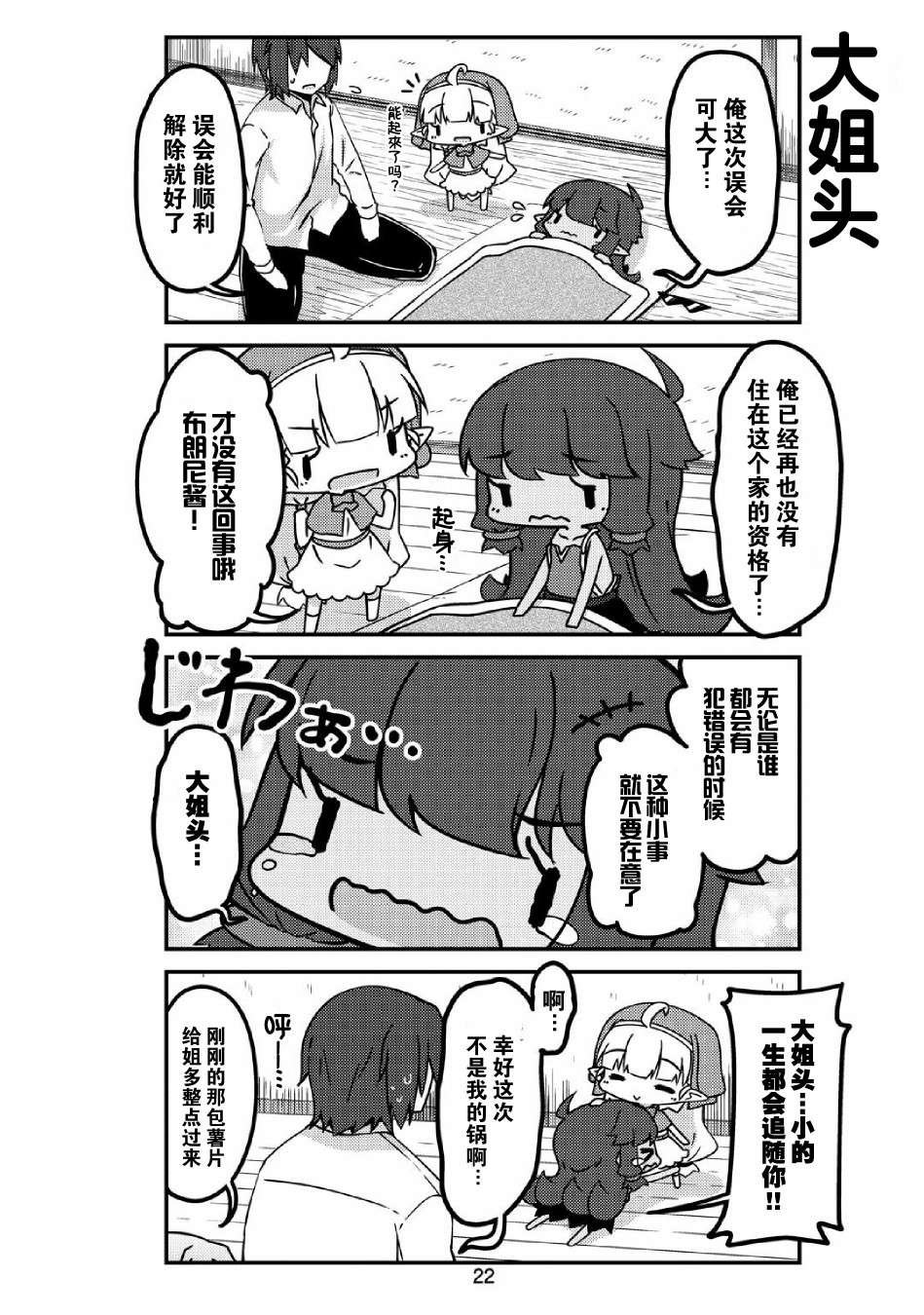 我家的妖精小姐第27话